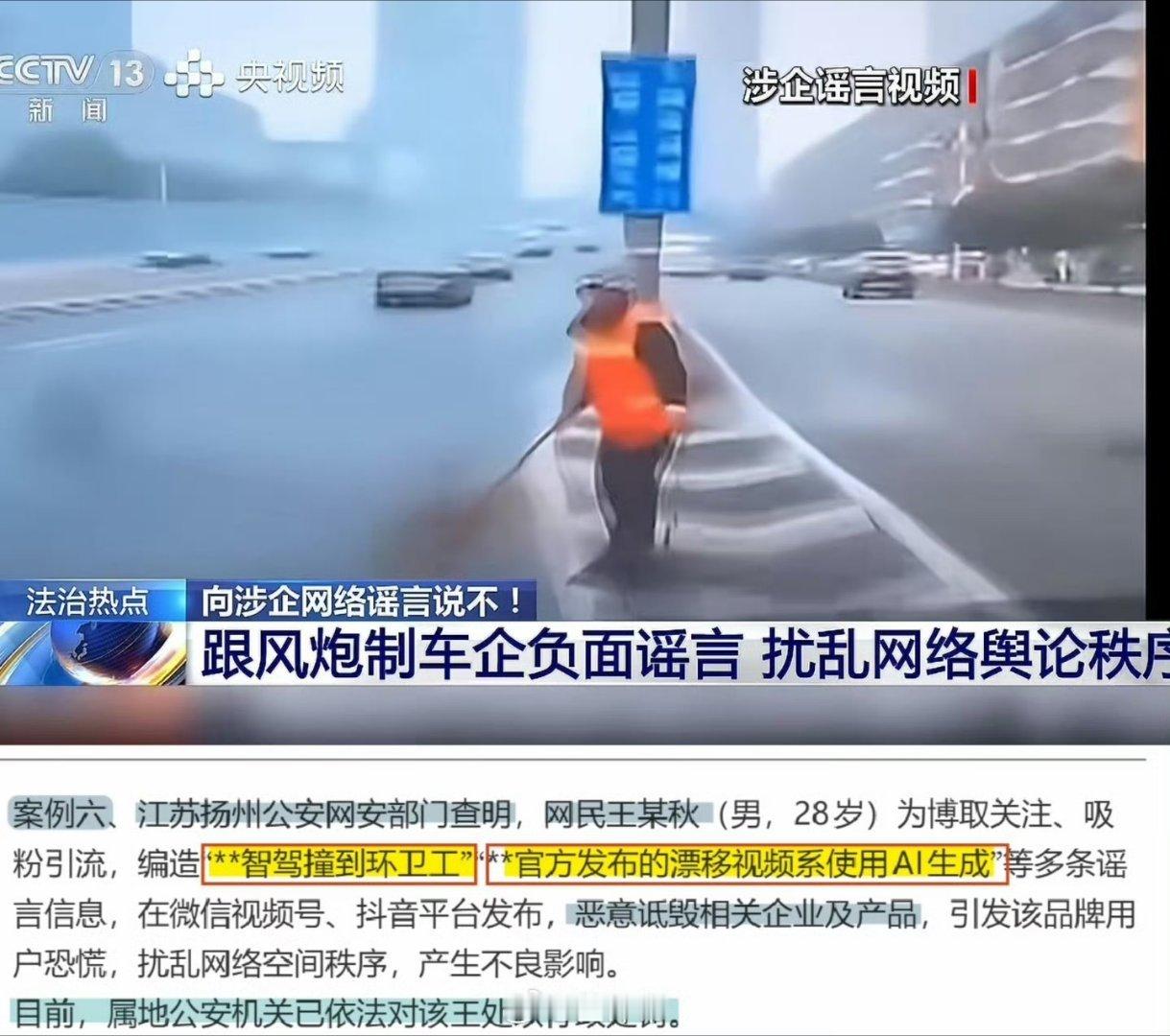 尊界撞环卫工视频系AI伪造这些人太坏太可恶了。居然用AI造谣！