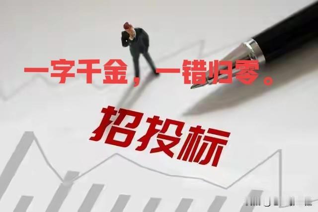 废标？柳州仔伤不起这种低级错！昨天翻到一份柳南区某厂房项目废标案，我卵火都飙