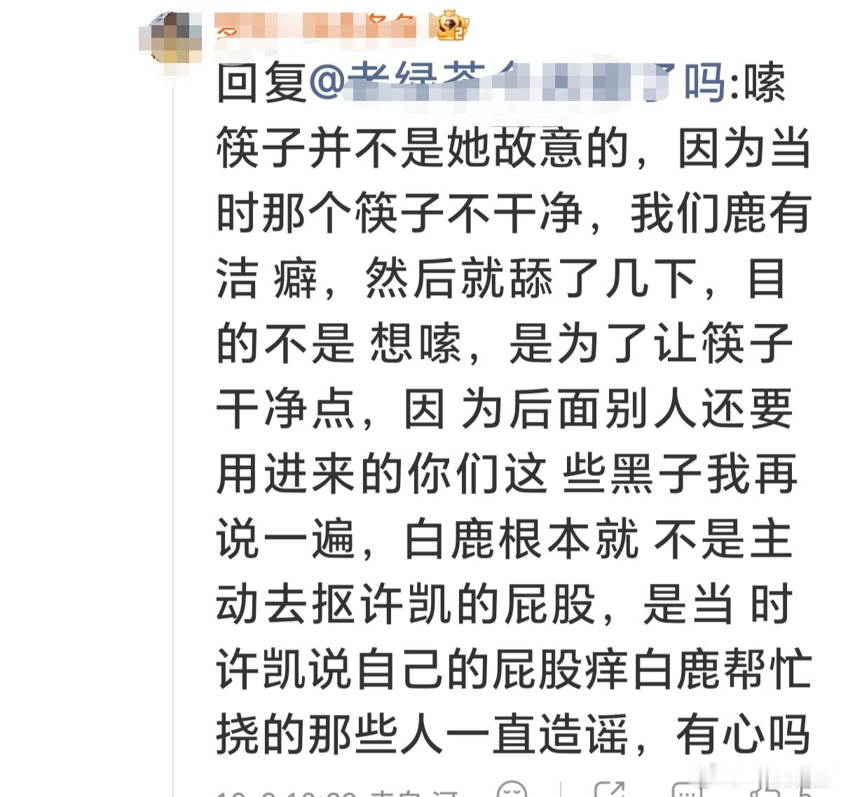 关于嗦筷子和抠屁股的澄清，你们都错怪鹿姐了🥲​​​