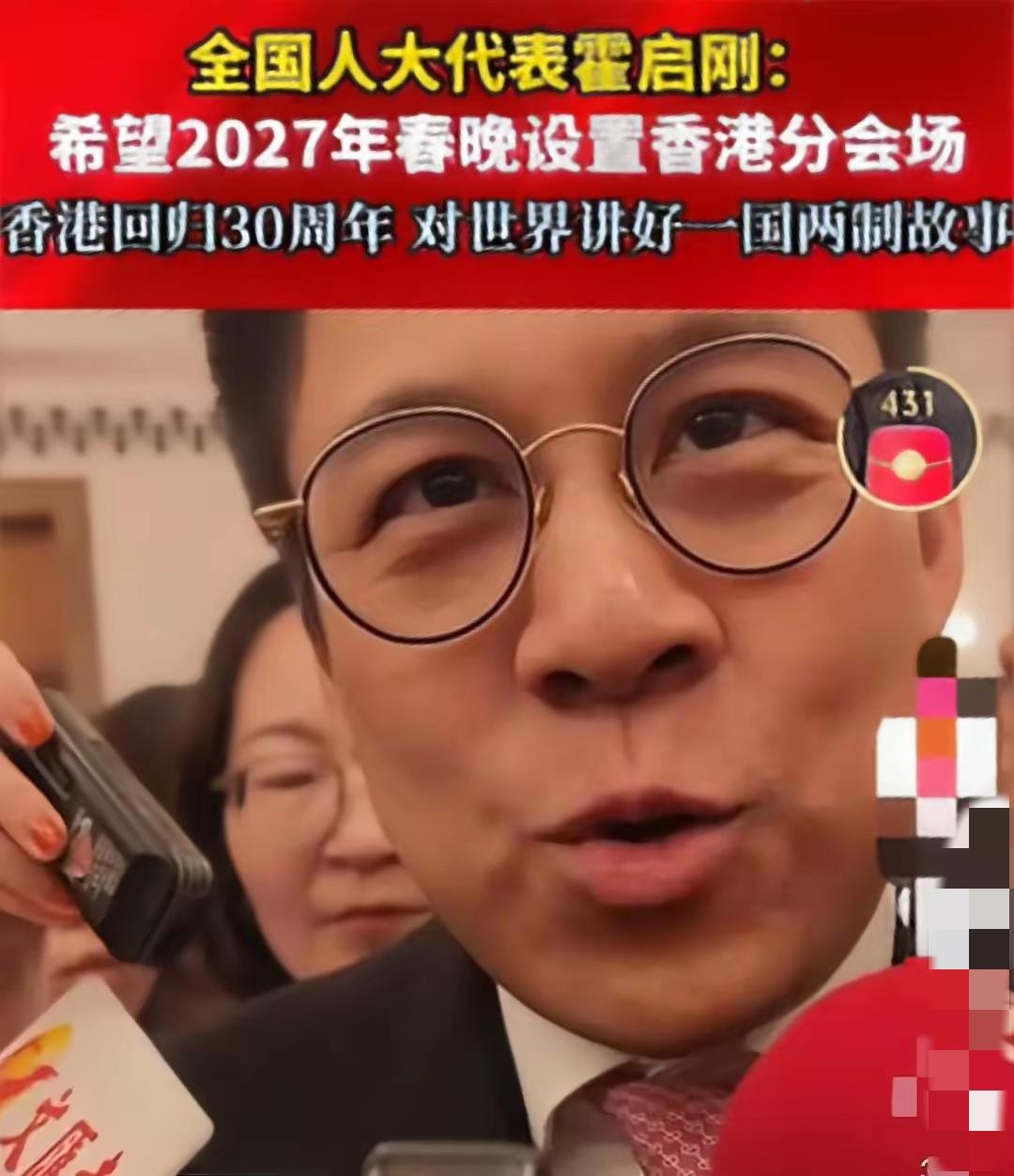 霍启刚这招，才是真正的顶级情商与格局！他没有直白呼吁“香港需要春晚分会场”