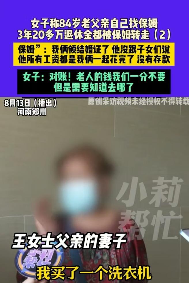 郑州，大爷原本有20多万的退休金，如今只剩149元，子女追问时，他身边的保姆却说