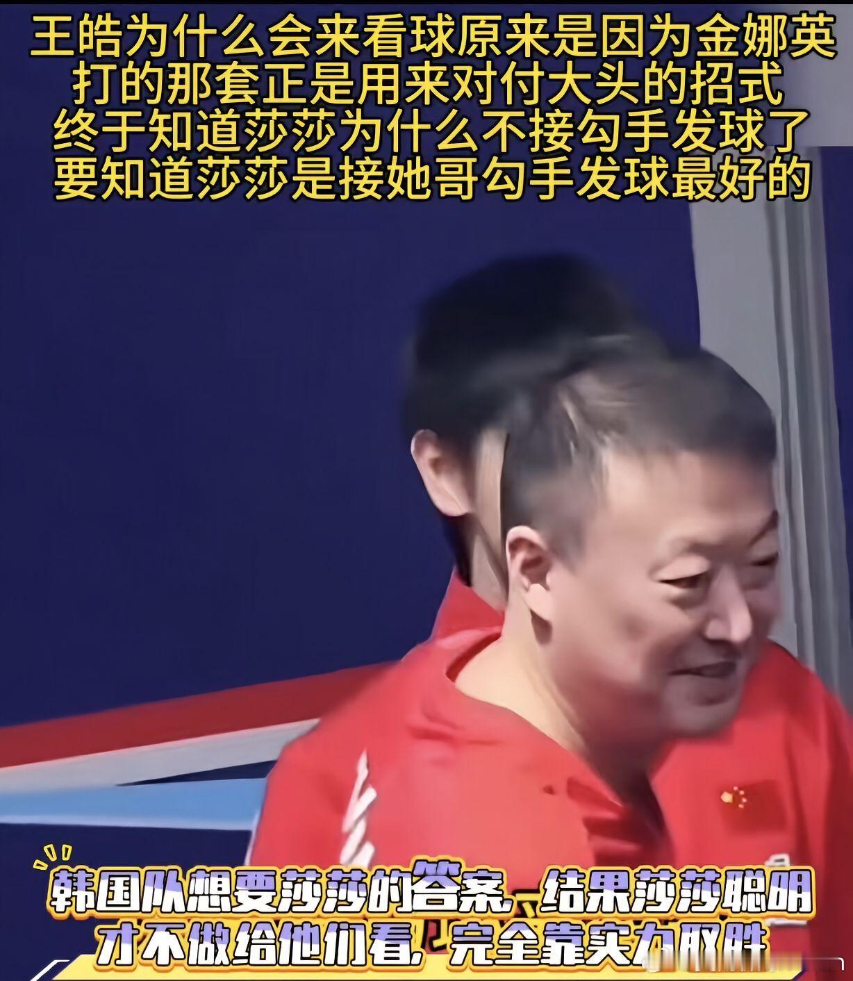 有人说韩国男队和女队吵起来了，是因为5月7号金娜英对阵孙颖莎时，用了韩国男乒针对