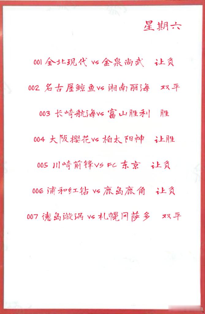 9月20日001全北现代vs金泉尚武002名古屋鲸鱼vs湘南丽海003