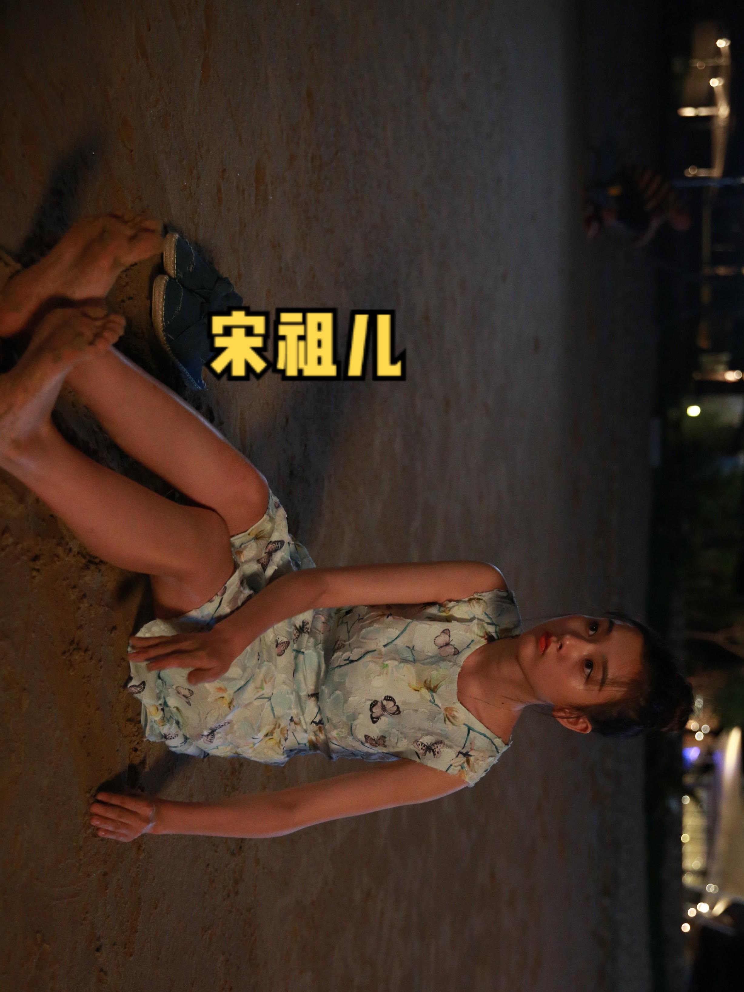 宋祖儿。
