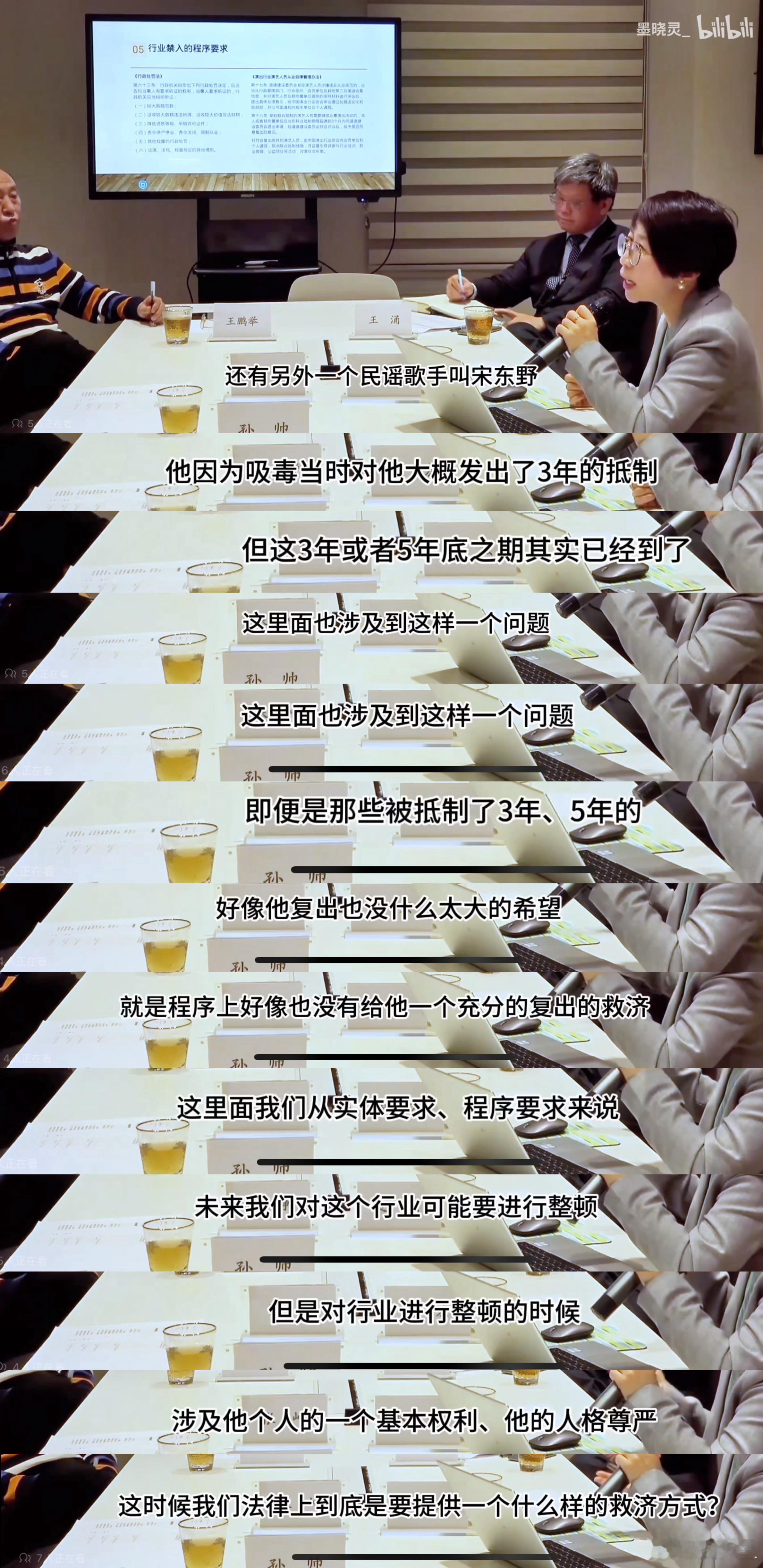 赵宏教授大谈如何保护劣迹艺人的权利。她在讲解中，提到了两个艺人，一个嫖娼的李云迪