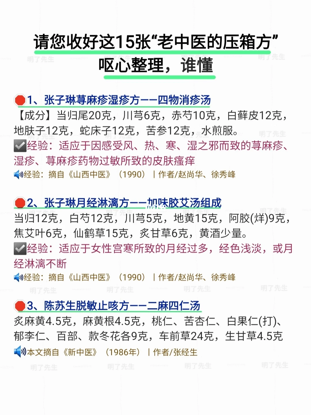 请您请收好这15张“老中医压箱方”呕心整理