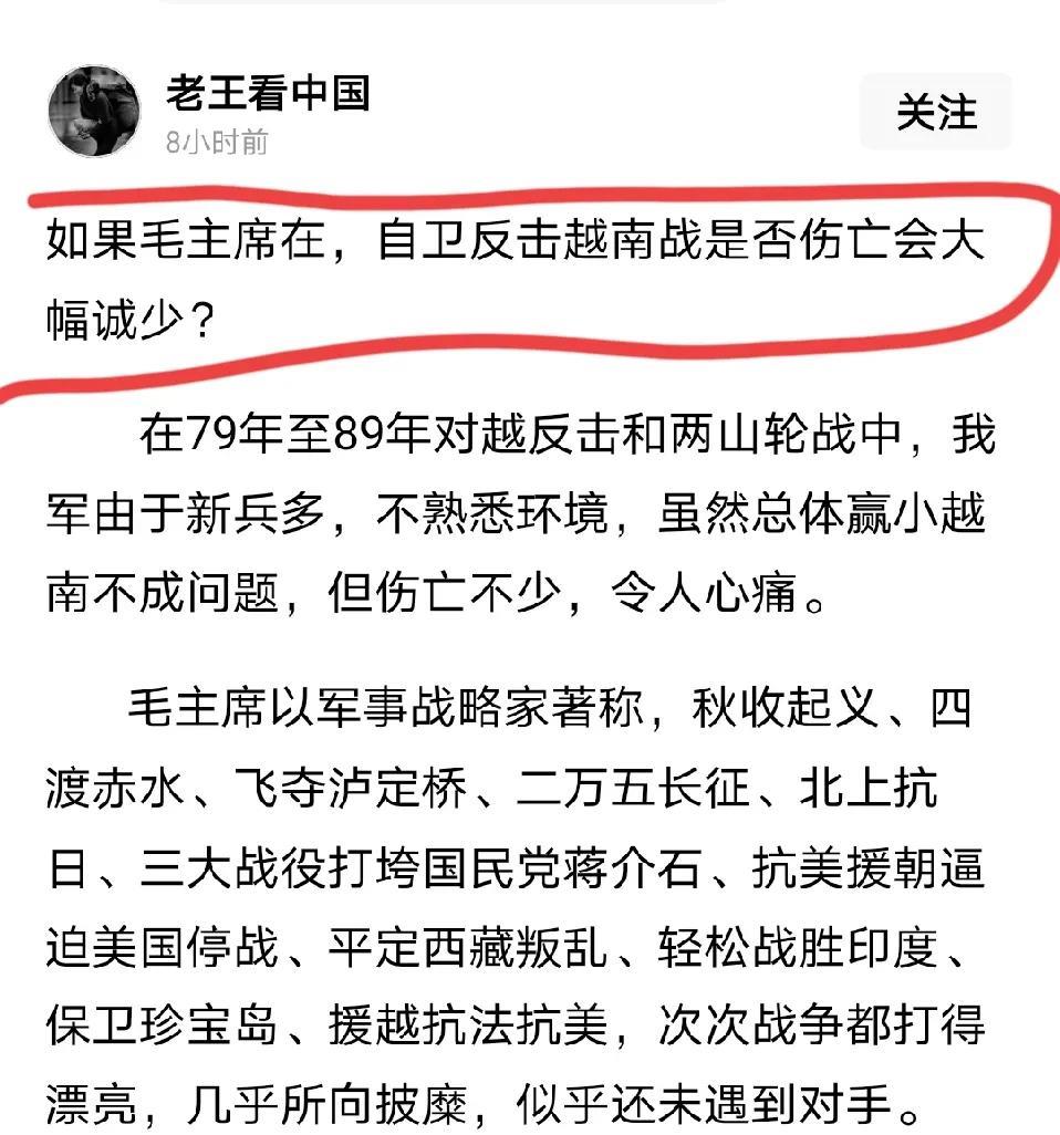 网友@老王看中国发文提问：“假设毛主席在，那么对越自卫还击战我方的伤亡数会不会大