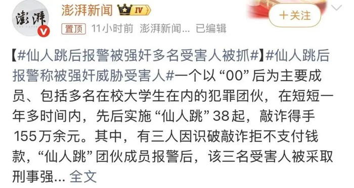 女局长遭“仙人跳”被敲诈19万丢公职，细节披露