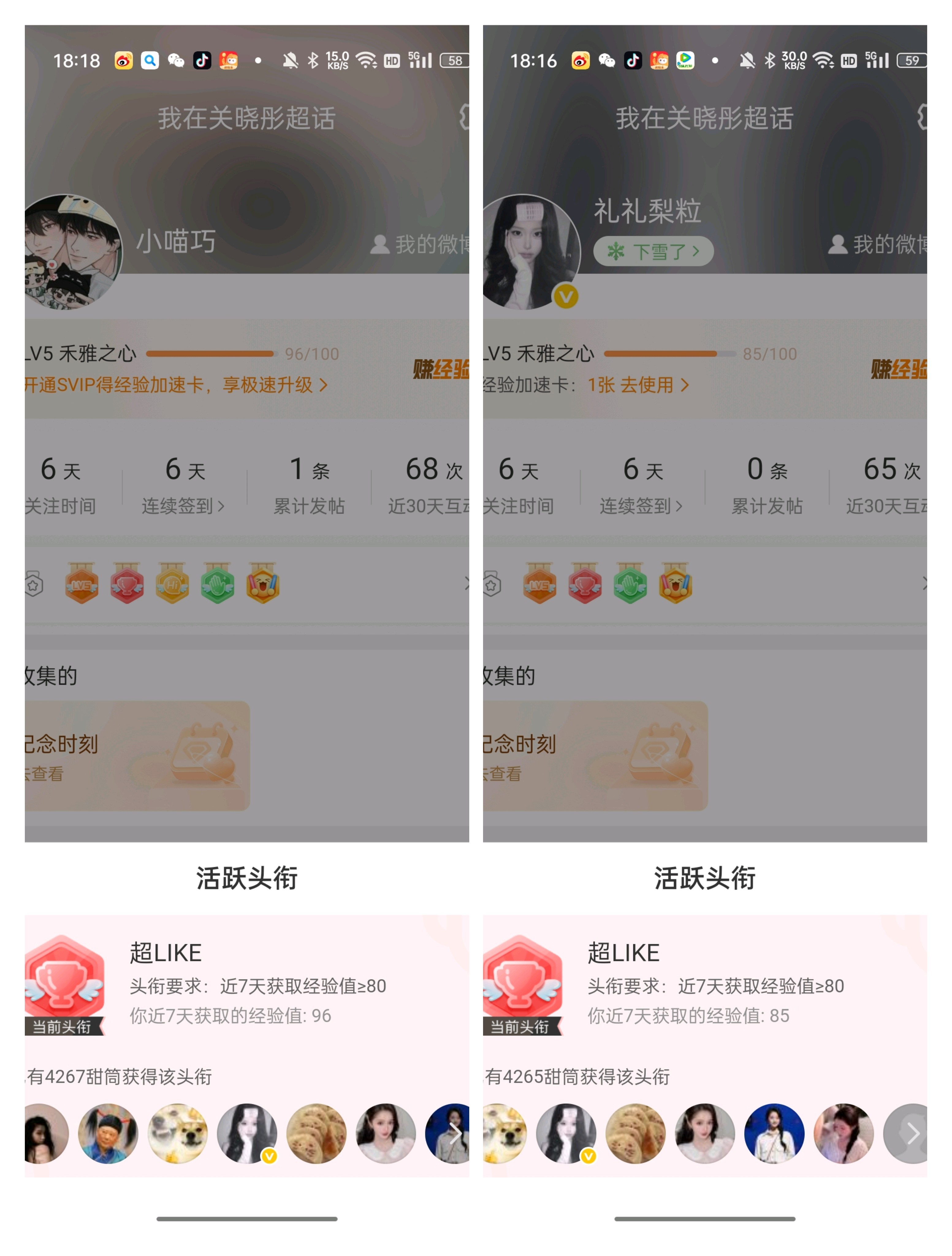 关晓彤8.10超likeX24