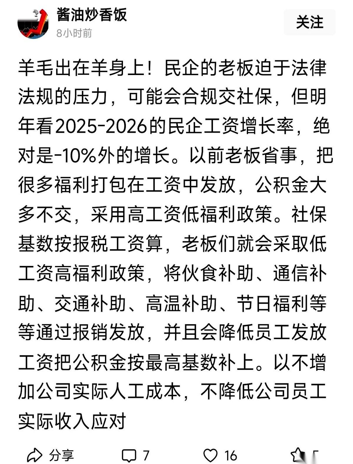 你老板的脸最近要是比天还阴，别奇怪。他不是在愁公司业绩，他是在愁你们的社保。