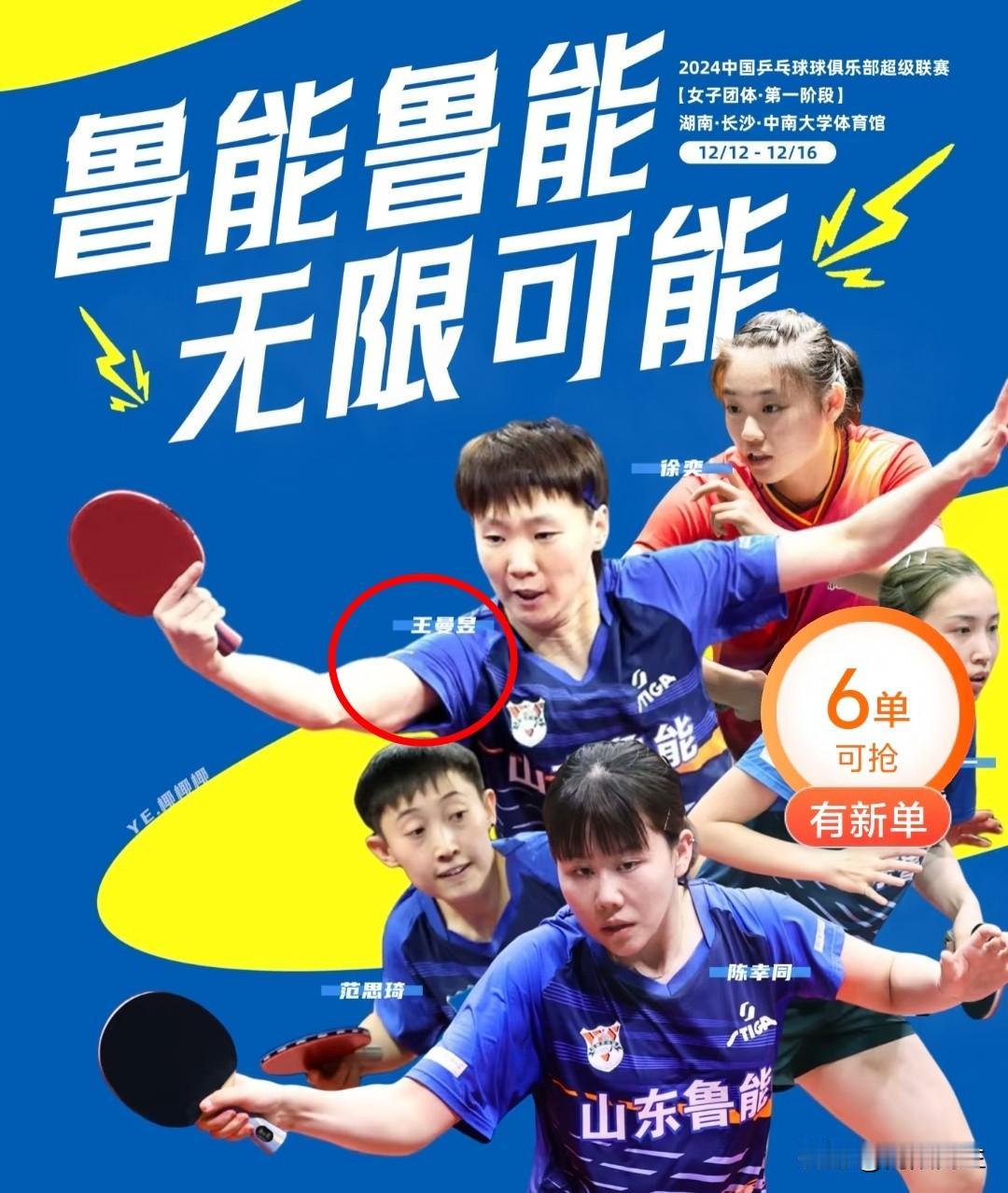 山东鲁能女团能杀进乒超决赛，那真不是吹的！主力阵容硬得没话说，孙颖莎、王曼