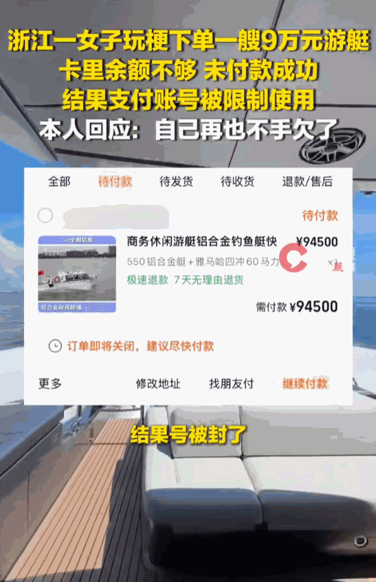 人果然不能太闲！浙江，一名年轻女子在家闲来无事刷网跟风玩梗，随手下单标价9万