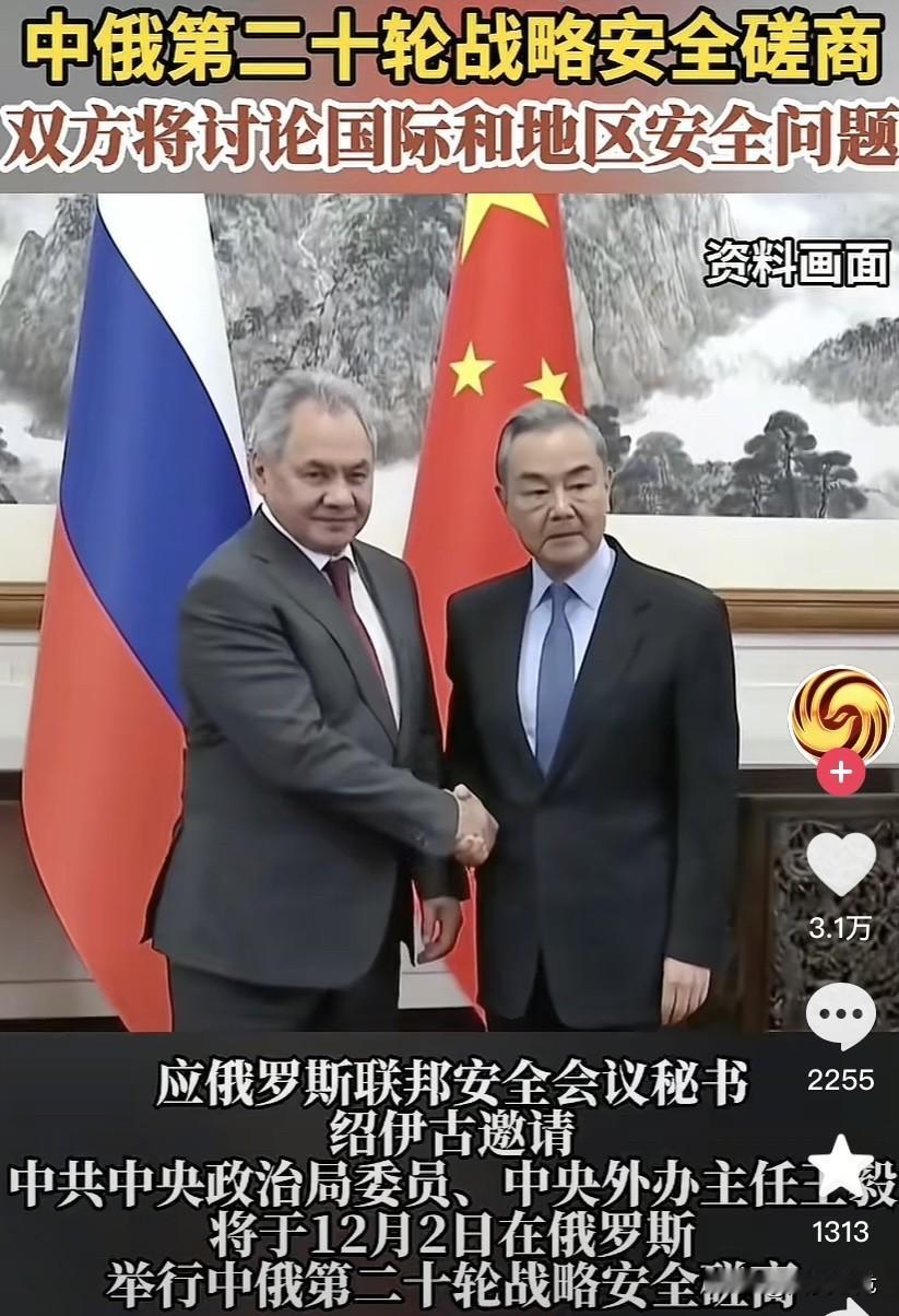 这将是中俄两国最重要的一次“战略安全磋商”原因有以下几点：一、商讨议题围绕