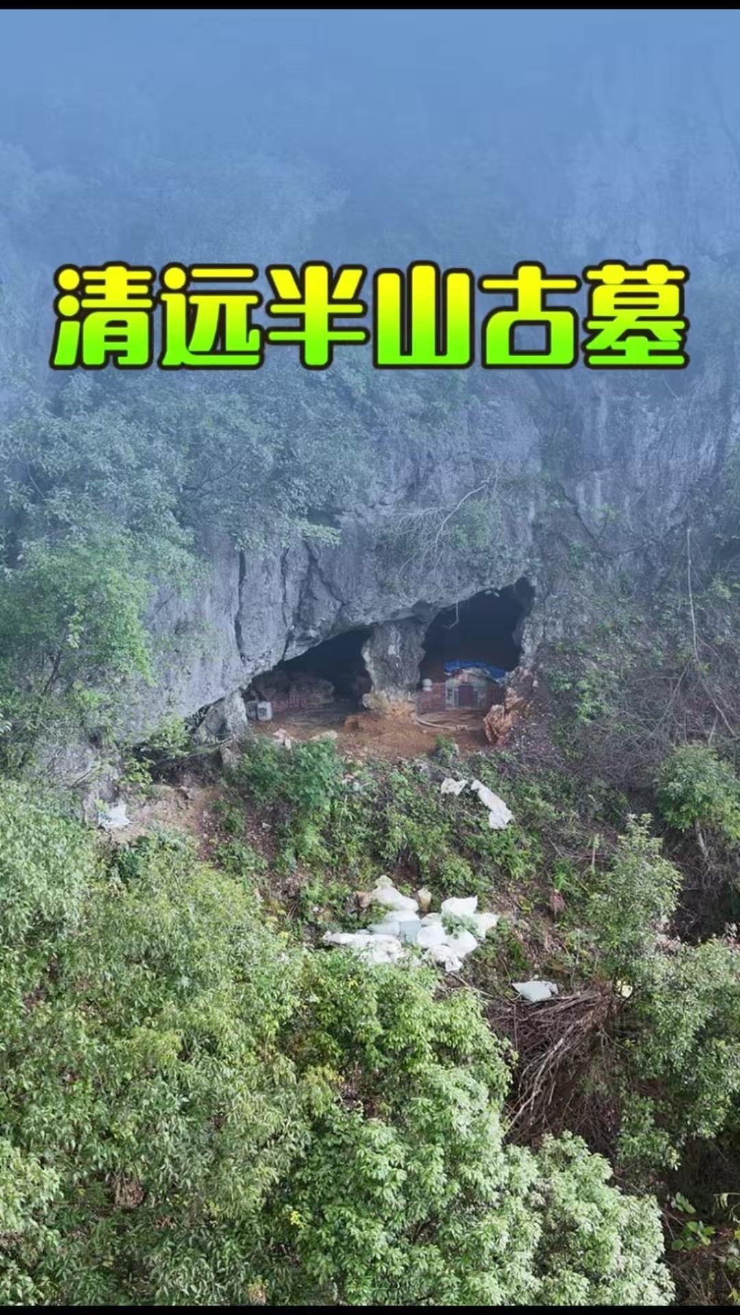 在广东清远的深山绝壁间，无人机意外捕捉到一处奇景，崖壁上两座隐秘山洞静立，周围散