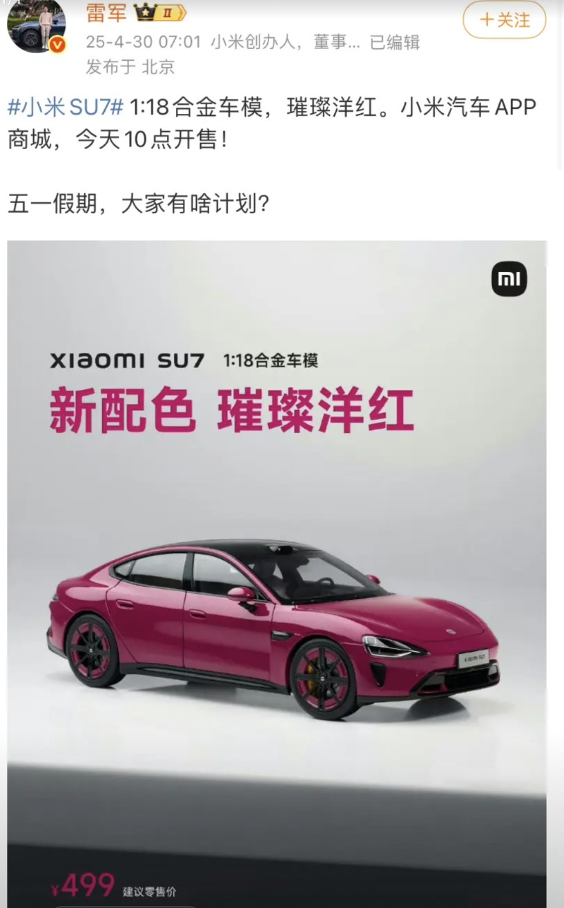 雷军又开始了带货！开始卖499元一个的小米SU7车模！前一段时间带来的负面消息