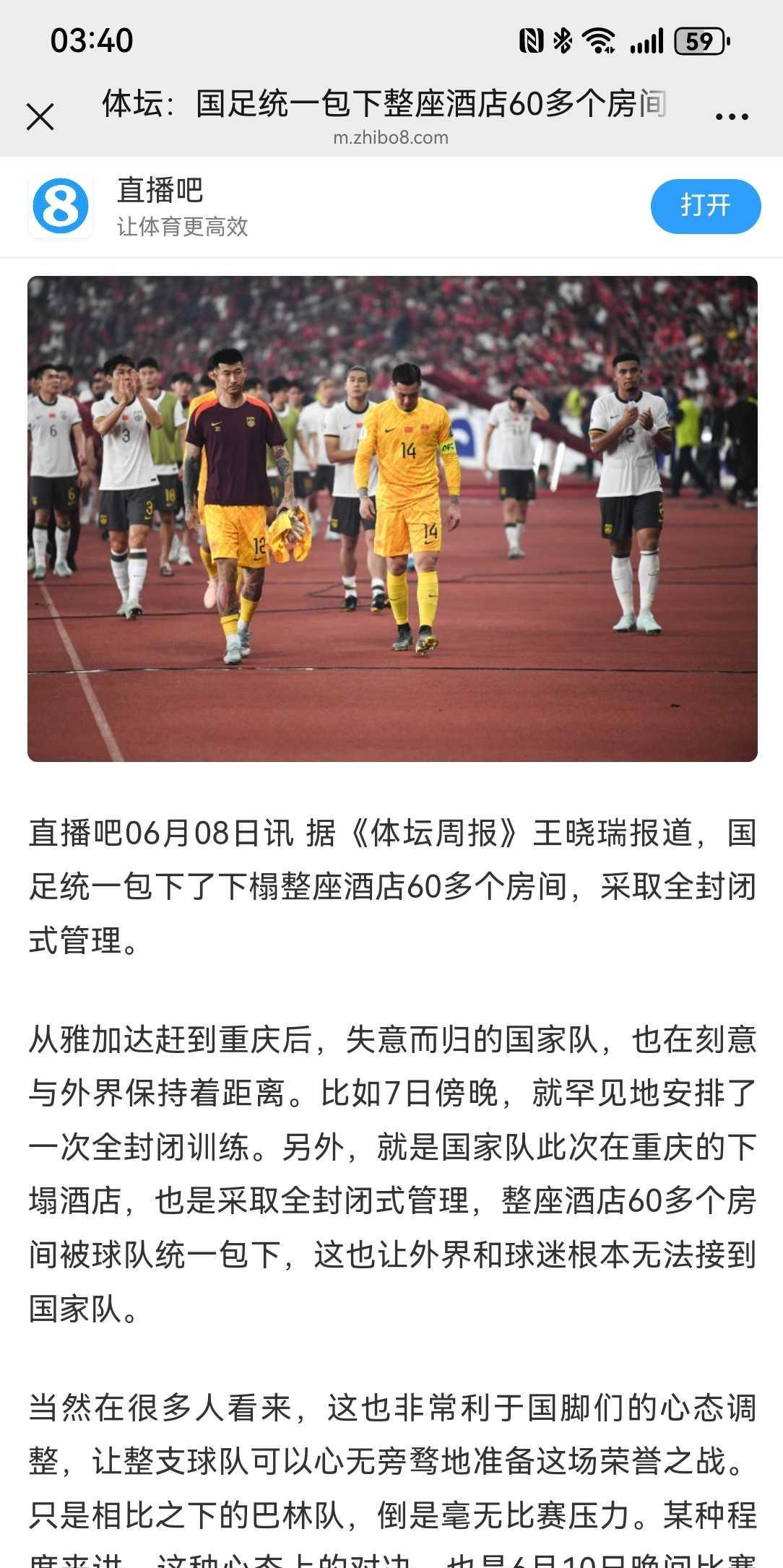 关于国足在重庆进行封闭训练、封闭管理的消息，我是无法理解的国足在世界杯预选赛1