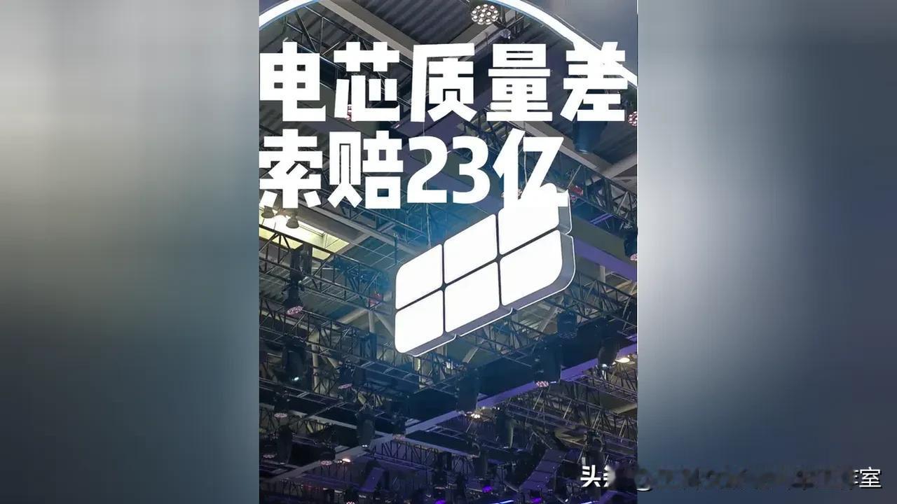 吉利索赔欣旺达23亿：一石几鸟？不进法院看江湖“23亿！吉利一纸诉状，就