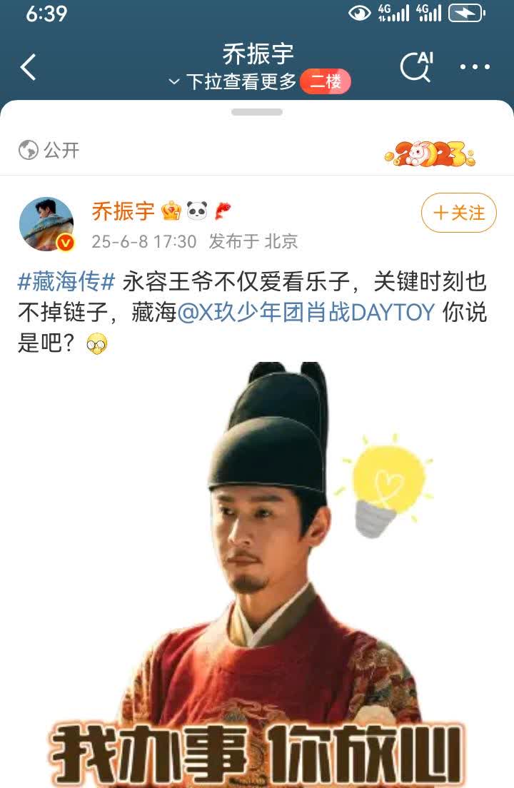 今天藏海传的容永王爷乔振宇发博并@肖战说爱看乐子但关键时刻也不掉链子，是吧？然后