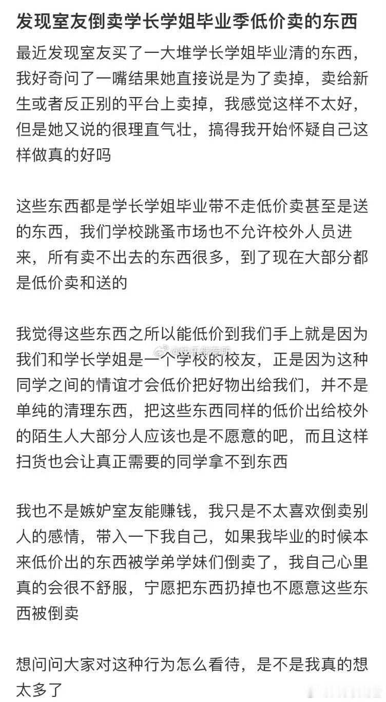 发现室友倒卖学长学姐毕业季低价卖的东西。​​​