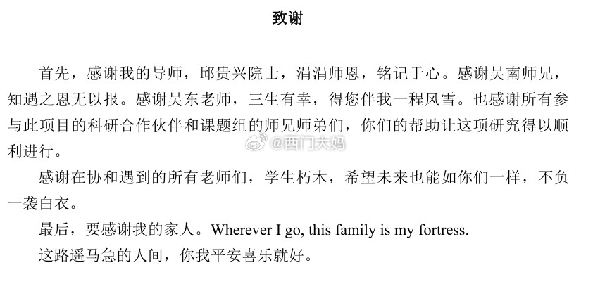 大家看毕业论文最喜欢看哪个章节？那必须是“致谢”啊对吧！我当年毕业的时候花活全整