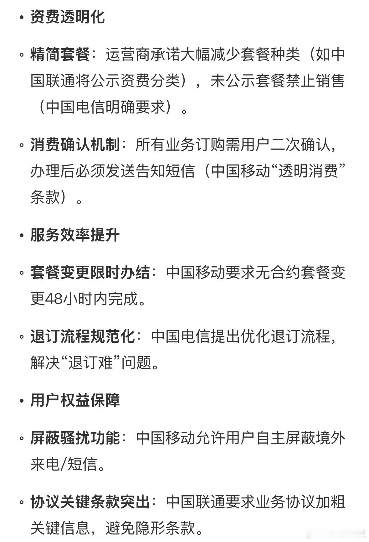 三大运营商推进行风纠风，承诺“民有所呼、我必有应”，维护行业生态，切实回应客户关