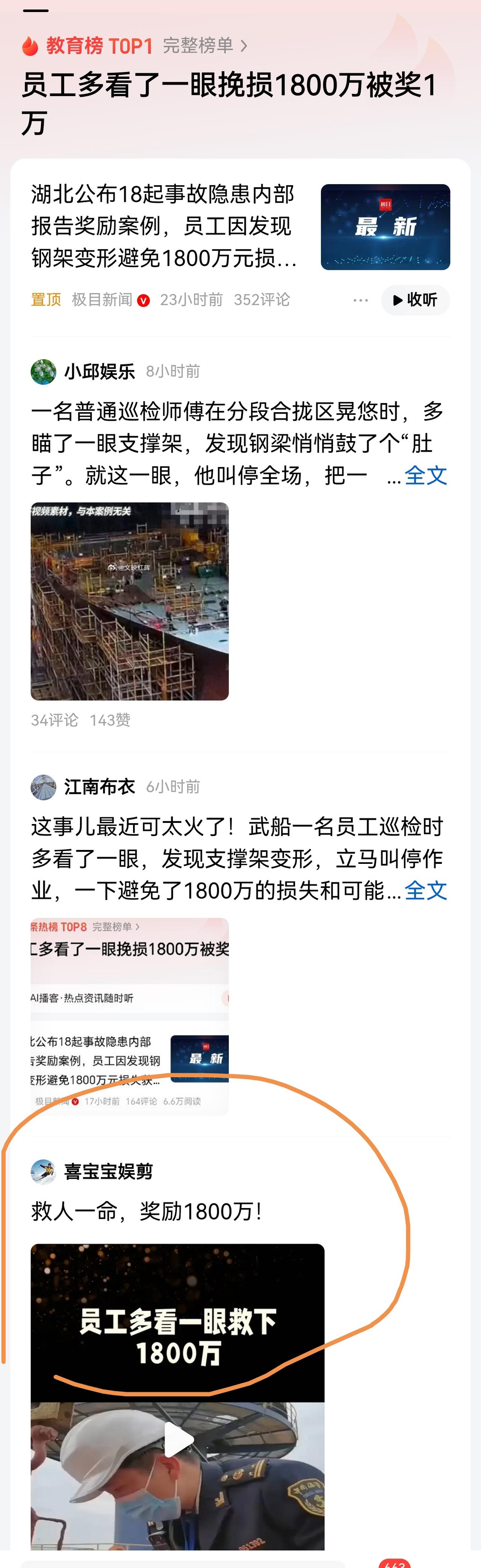 挽回1800万损失，奖一万，被自媒体演绎为挽回损失，奖励1800万，“新闻”就这