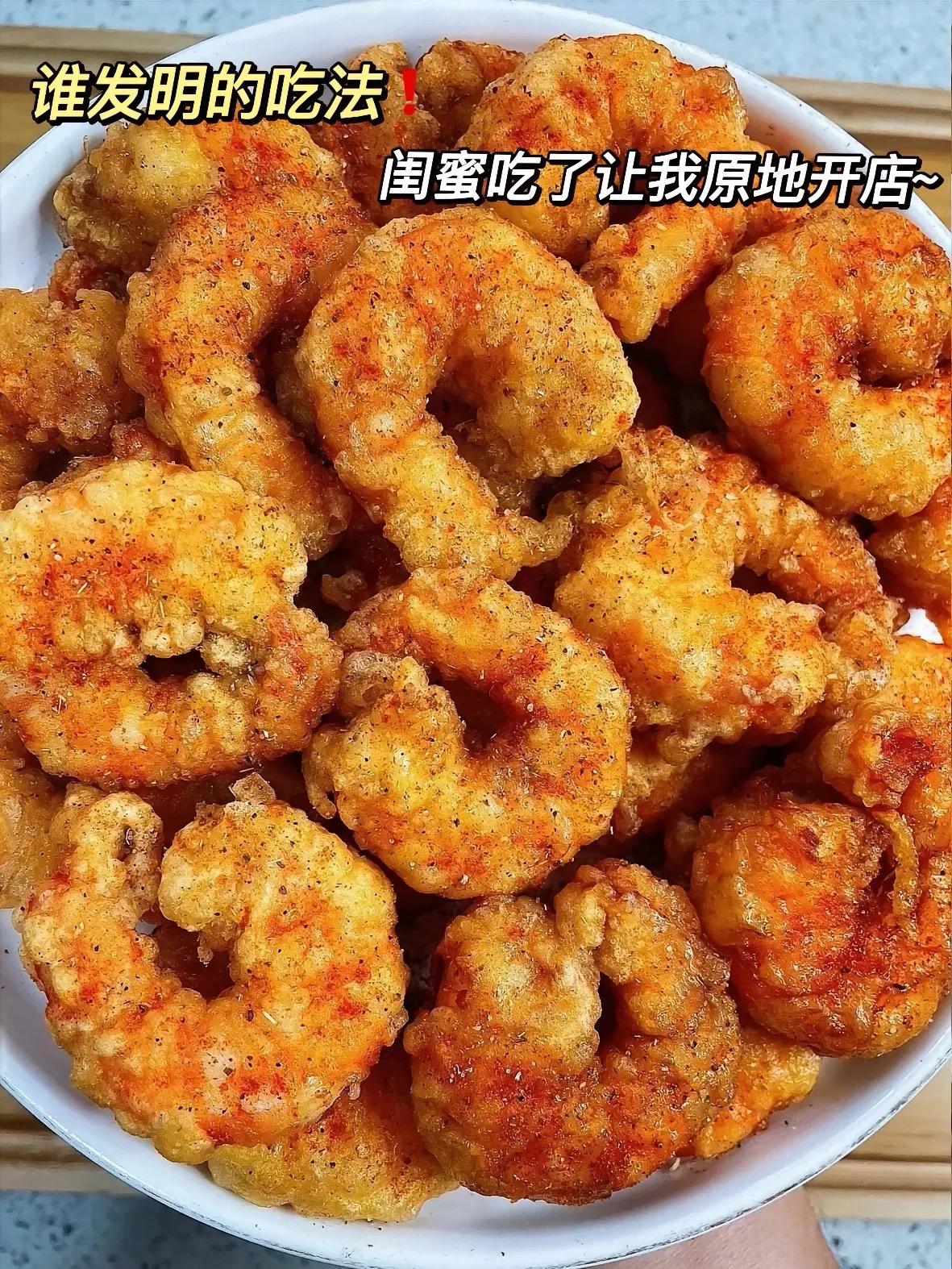 这个盐椒虾仁真的一绝，巨巨巨好吃！美食