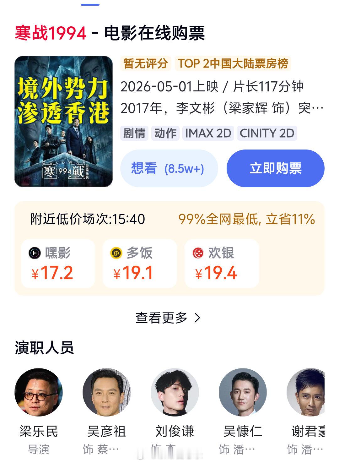 《寒战1994》票房直接扑街没救了？