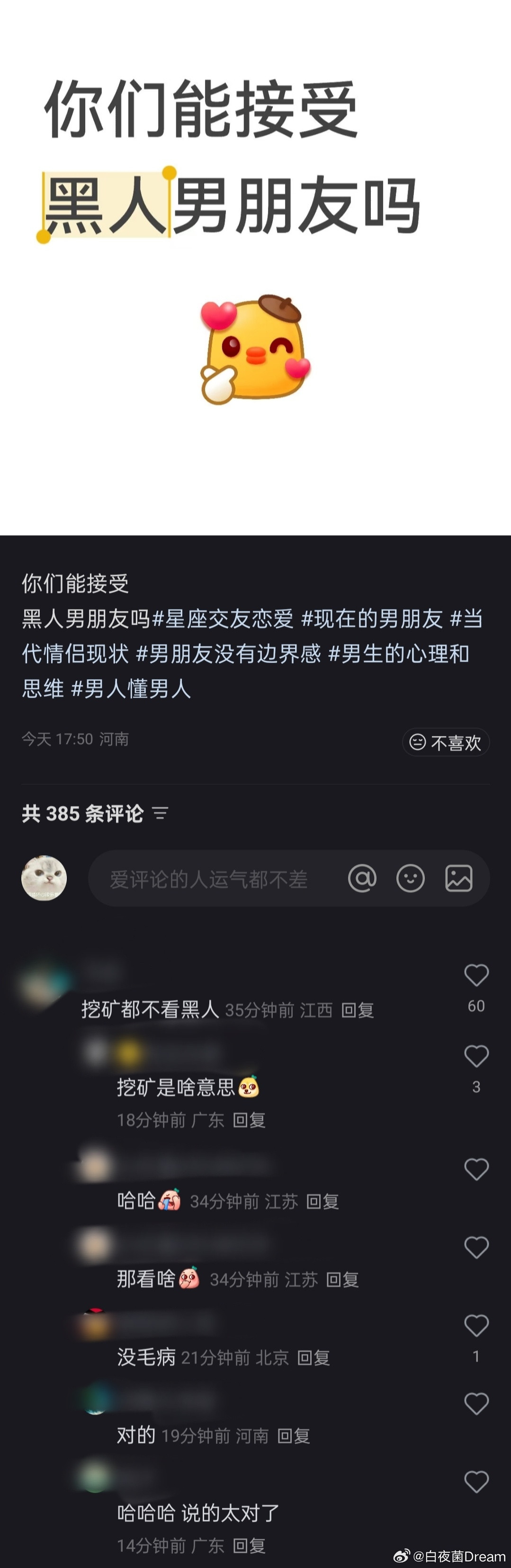 “你们能接受黑人男朋友吗？”​​​