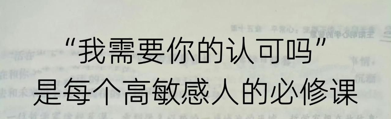 我需要你的认可吗​​​