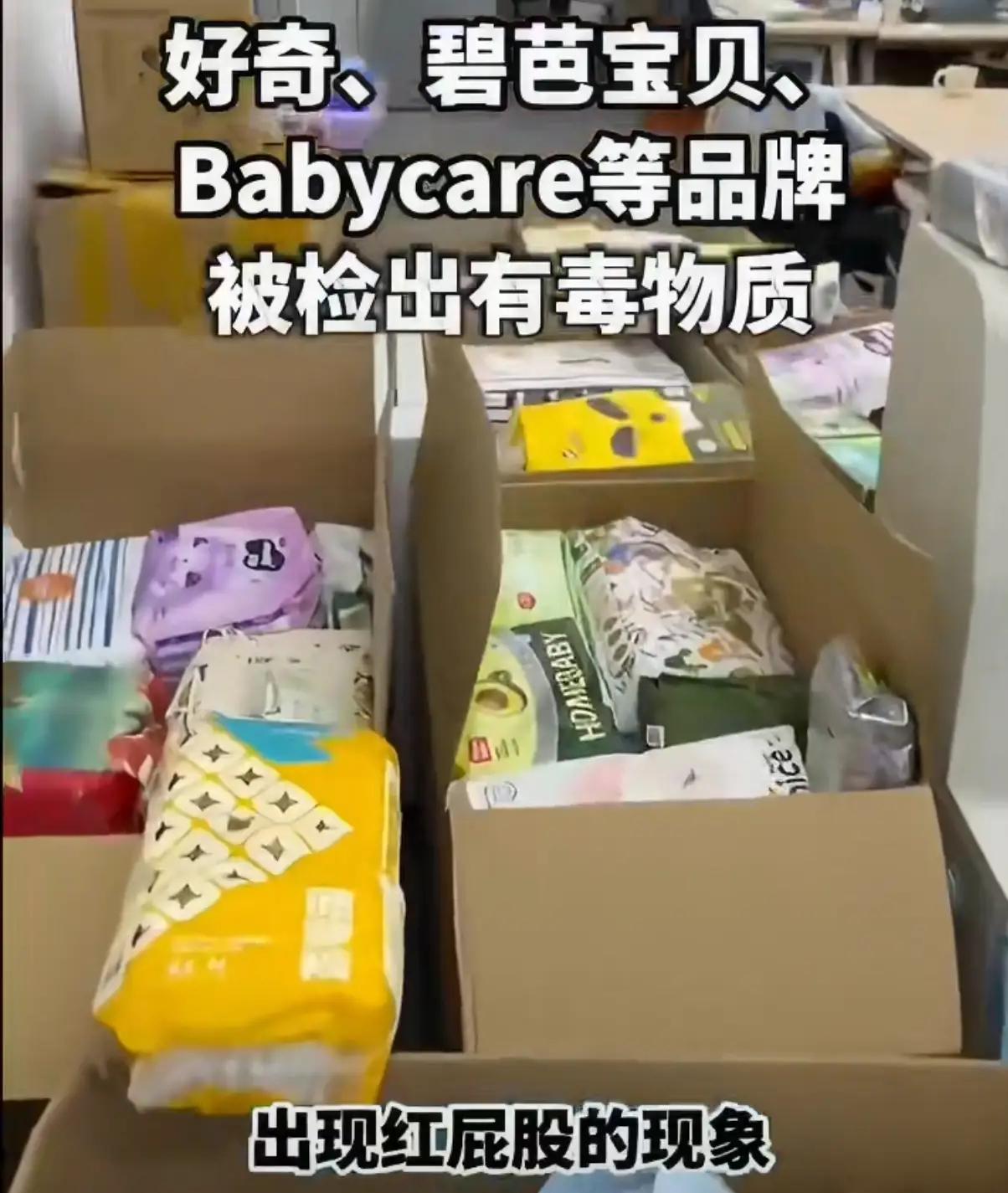 纸尿裤惊现“生殖毒物”！宝妈囤货四包全废了，医生一句话让我后脊发凉！昨天下午