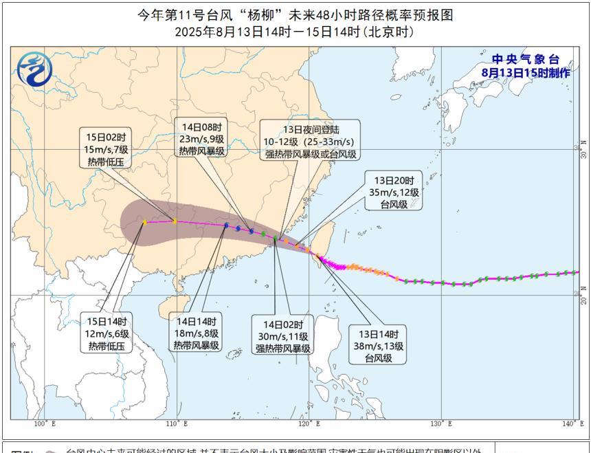 台风“杨柳”以14级风力登陆台湾，今晚二次登陆福建或广东！据中央气象台预报显示，