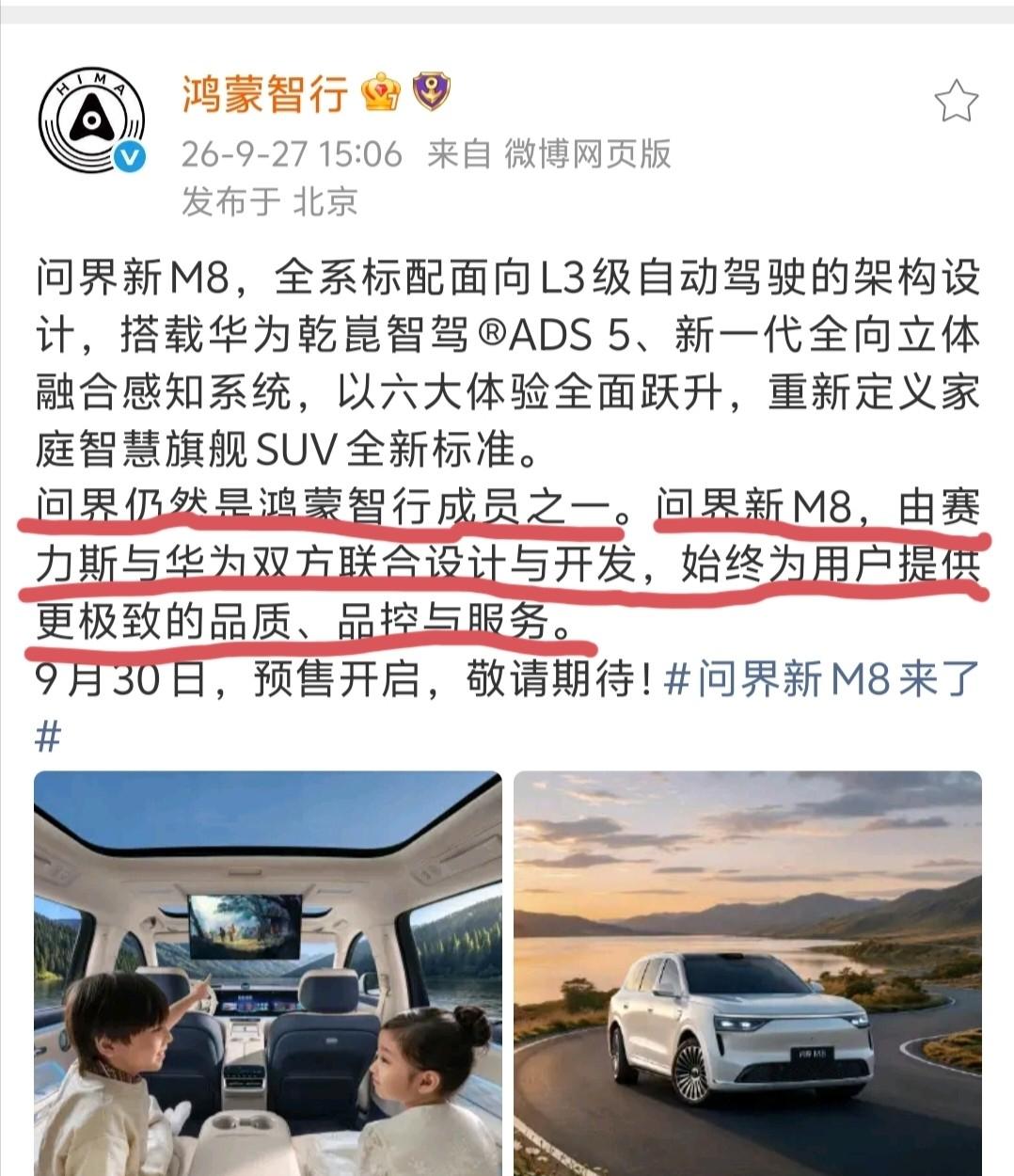 最近问界新M8又开始宣传了。之前有一阵子，鸿蒙智行那边对问界的动静明显冷淡了不少