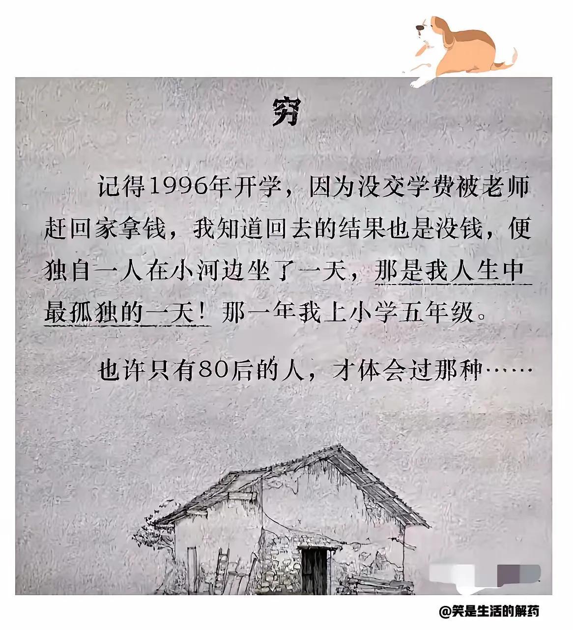 八零后的童年不容易啊！