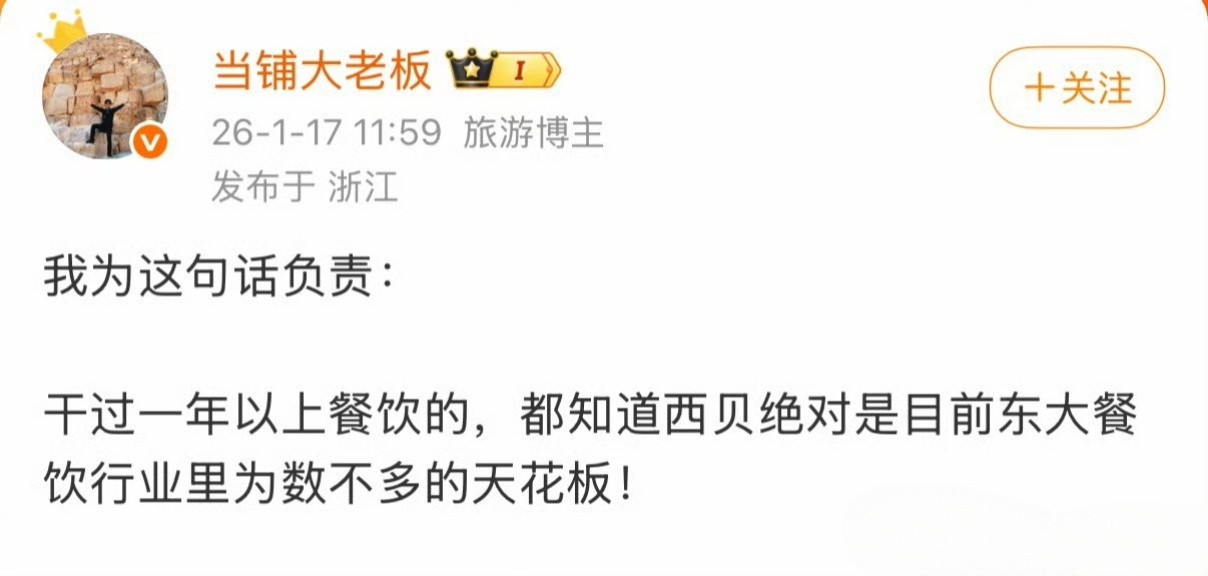 餐饮行业对西贝的评价这么高吗？