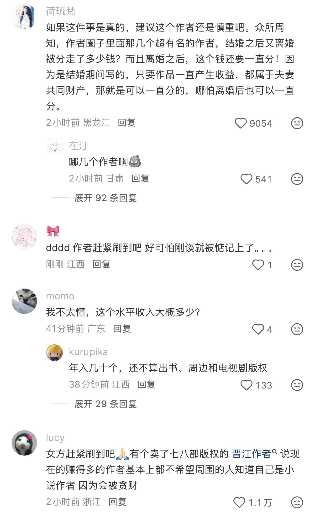 一位晋江作者在男友那里掉马了……被男友发帖询问收入……