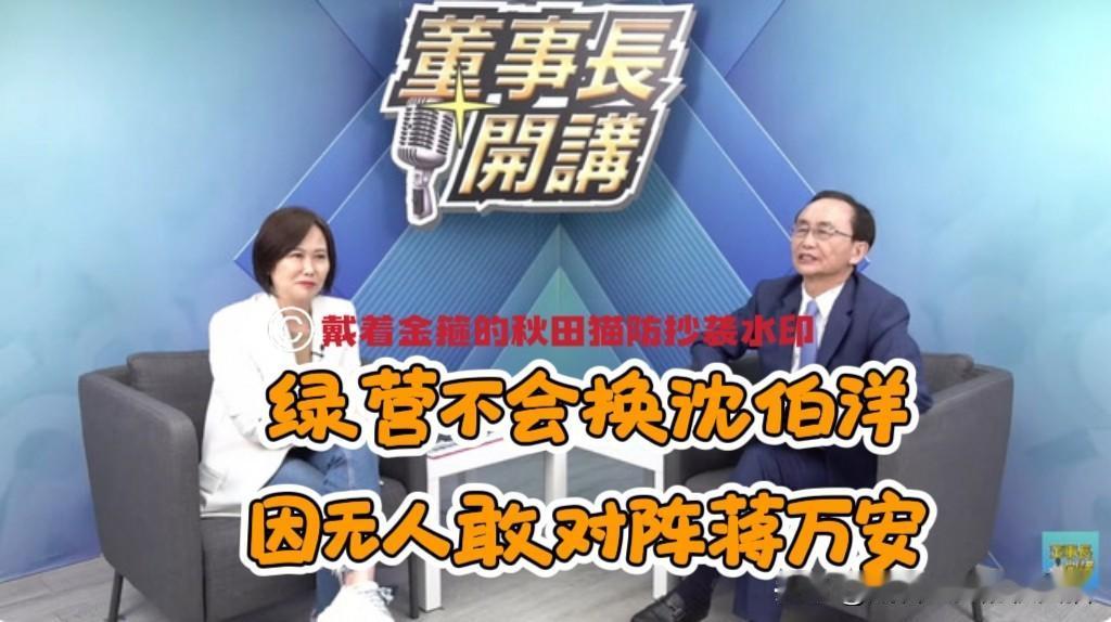 传闻沈伯洋被临阵换将？民调被蒋万安碾压，吴子嘉一句话点破：沈伯洋虽是小丑，但民