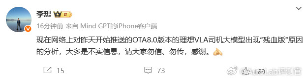 李想亲自出来辟谣[并不简单]​​​