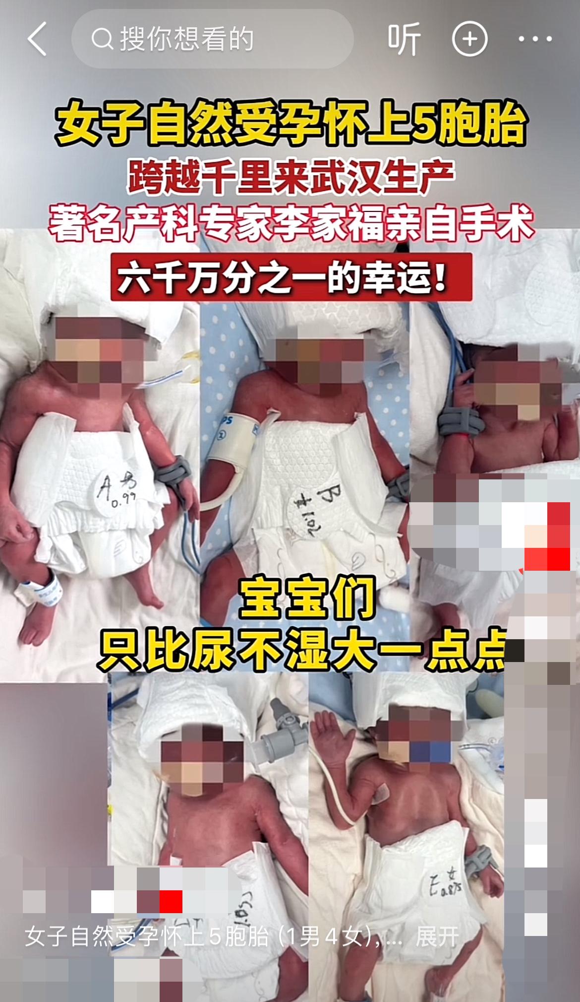 新疆24岁产妇武汉产五胞胎！1男4女生命奇迹！“五个娃！这咋养啊？”当新疆2
