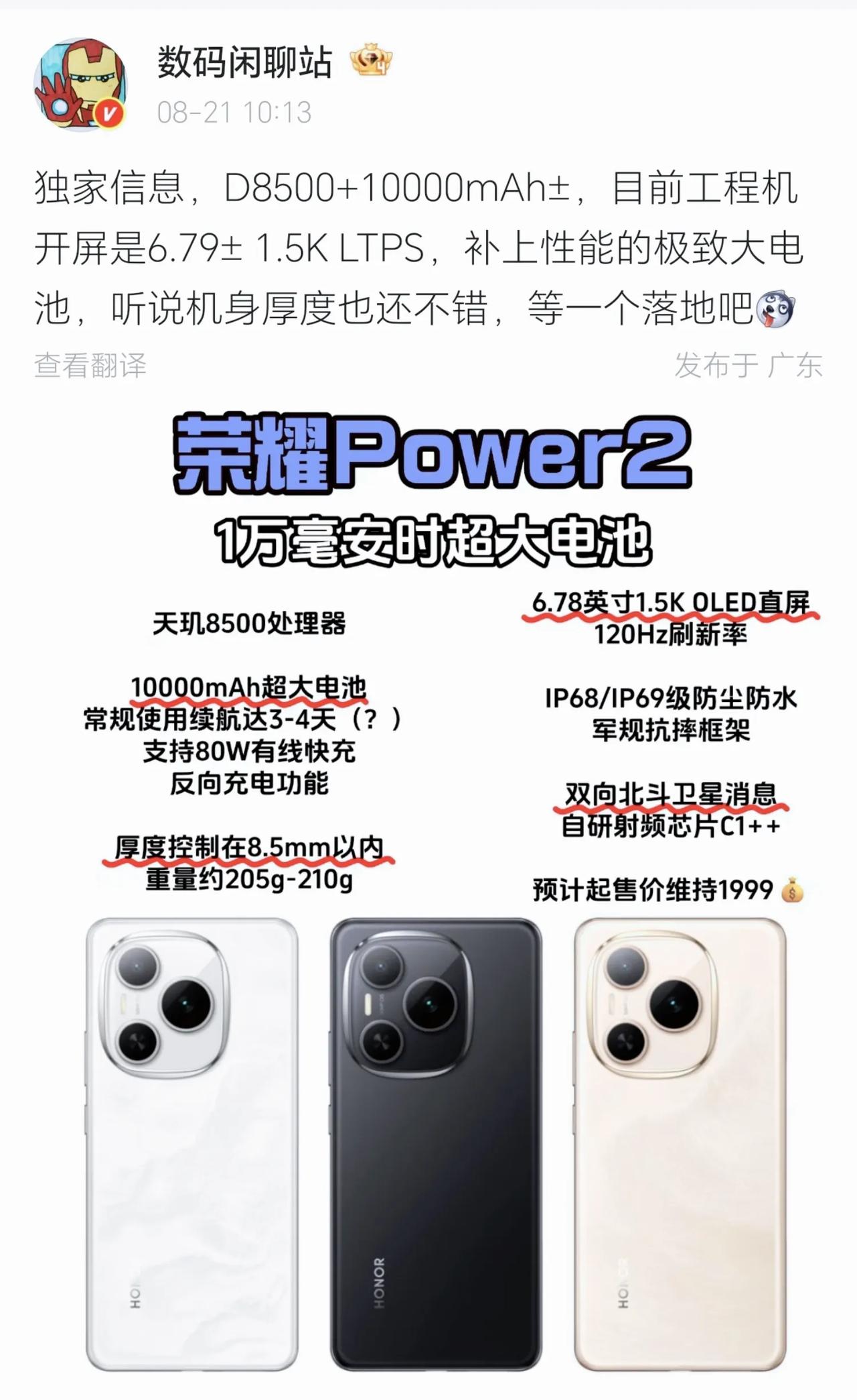 荣耀不讲武德[捂脸哭]真是把手机电池卷出天际了，不仅友商得傻眼，恐怕连充电宝厂商也