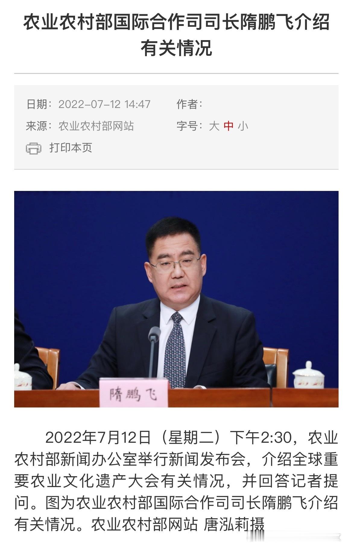 据中央纪委国家监委驻农业农村部纪检监察组、河南省纪委监委消息：农业农村部国际合作
