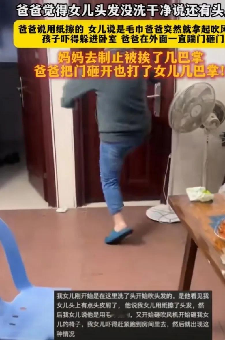“令人窒息”广东，男子看女儿洗完头，头上有头皮屑，怀疑她用纸巾擦头发，对女儿破口