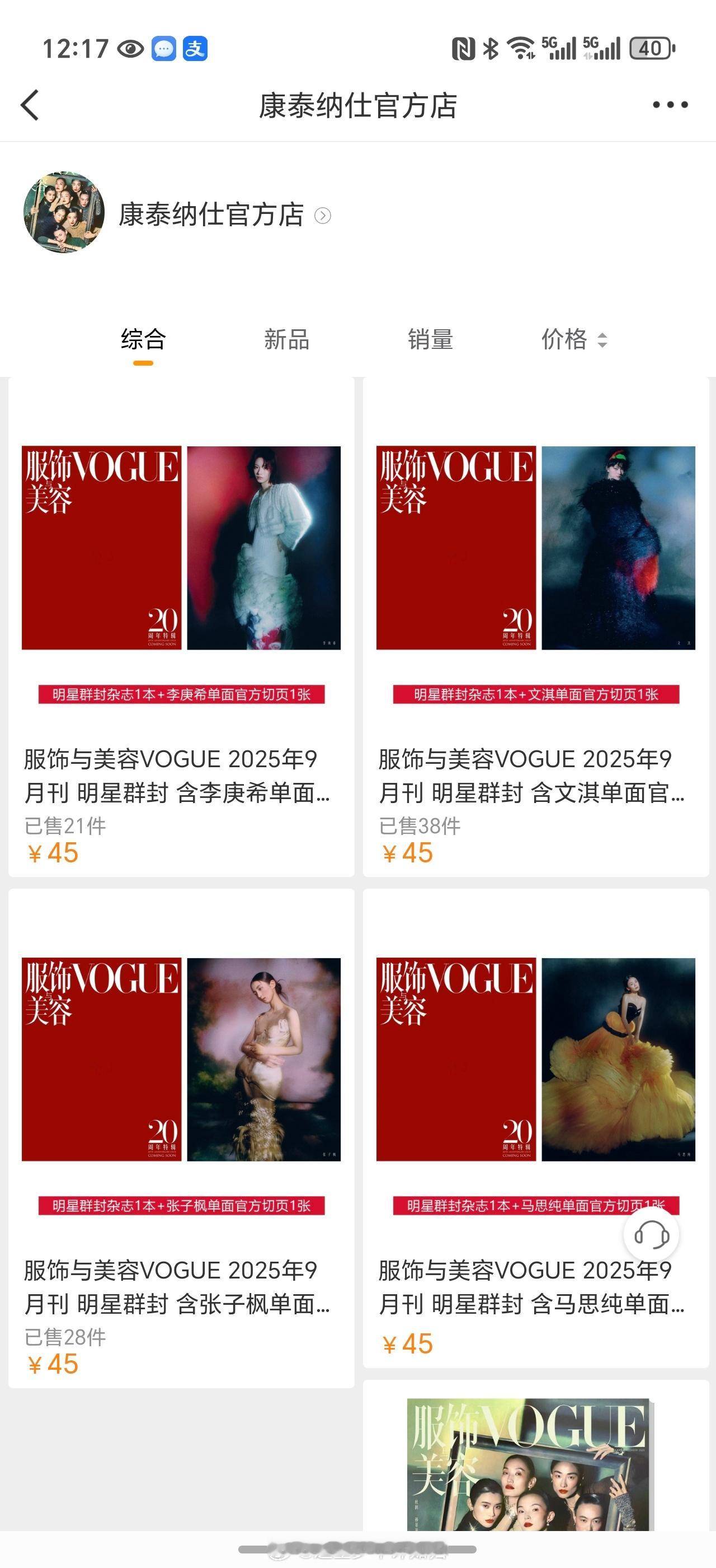 vogue群像封面今天开始陆续的发布单人封面，并且每一个艺人都有单独的销量统计，