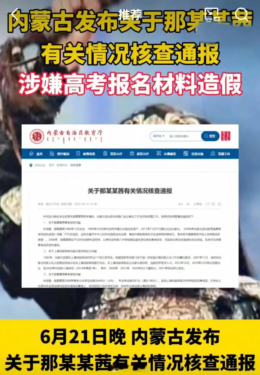早起的网友告诉一个喜讯：那尔那茜事件通报了！高考移民造假属实！其他的自己看吧～比