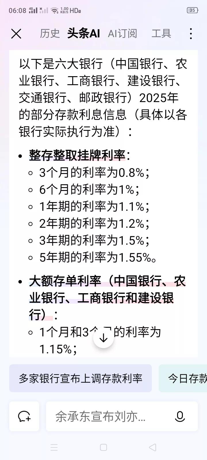 六大行存款利率已成白菜价，还有下跃的空间吗？通过下调存款利率来提振消费水平的目的