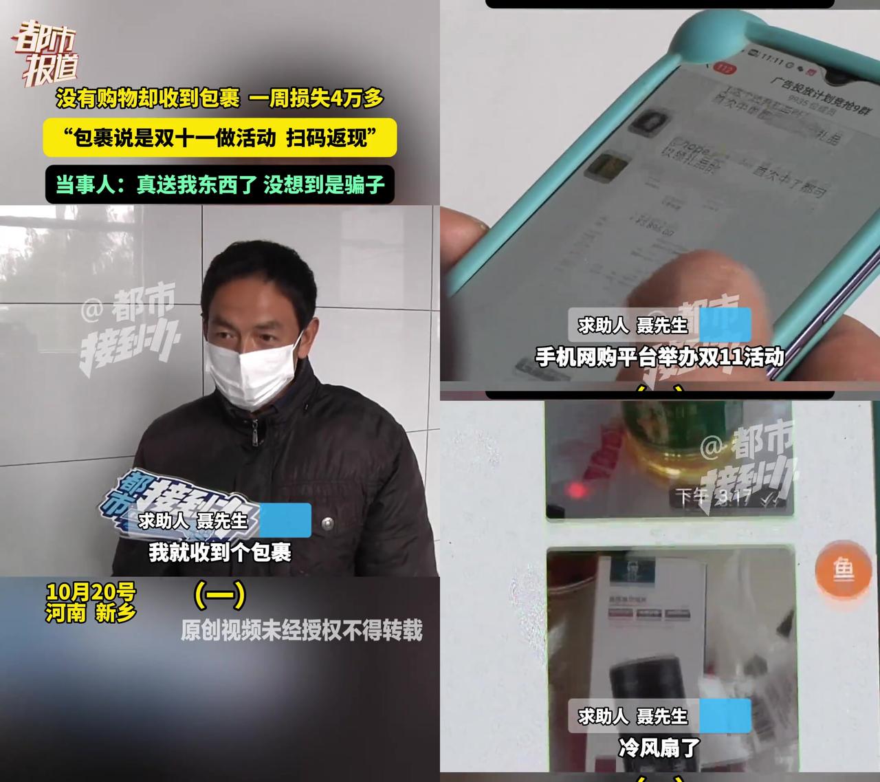 最近有人没买东西却收到双十一返现包裹吗？聂先生就栽在这，一周没了4万！1