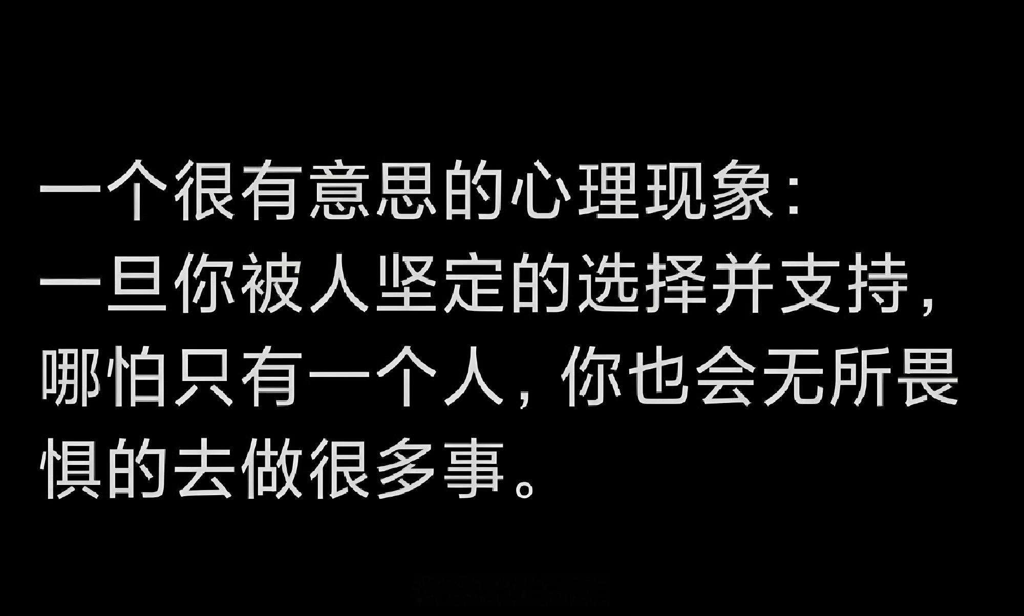 你知道吗？这个坚定支持你的人，最应该是你自己。外在的一切都是暂时，都是无常，唯有