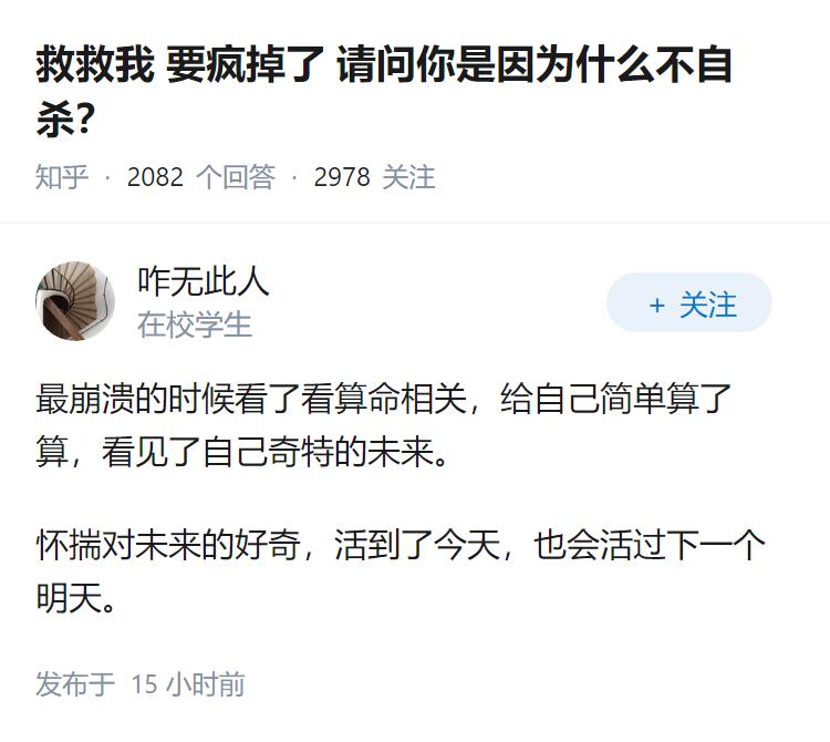 救救我要疯掉了请问你是因为什么不自杀？