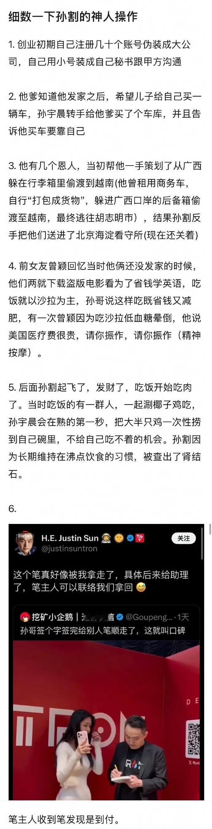 孙割的神操作​​​