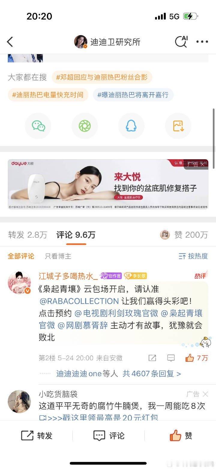 20分钟两百万太棒了！！​​​